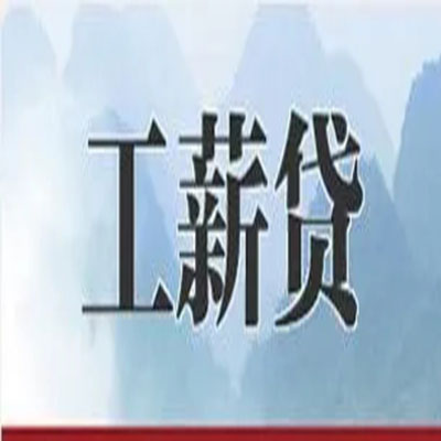 马村公积金负债整合怎么办理，公积金贷款的负债率