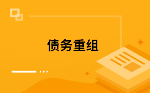 马村公积金信用贷：轻松整合负债，优化你的财务方案