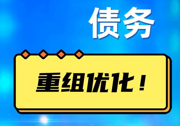 马村探索你的公积金贷款潜力：债务整合与贷款机会