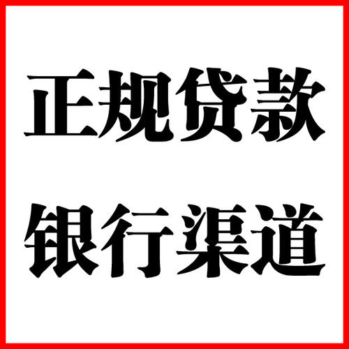 马村负债过高可以申请马村房屋抵押贷款吗?如何申请?